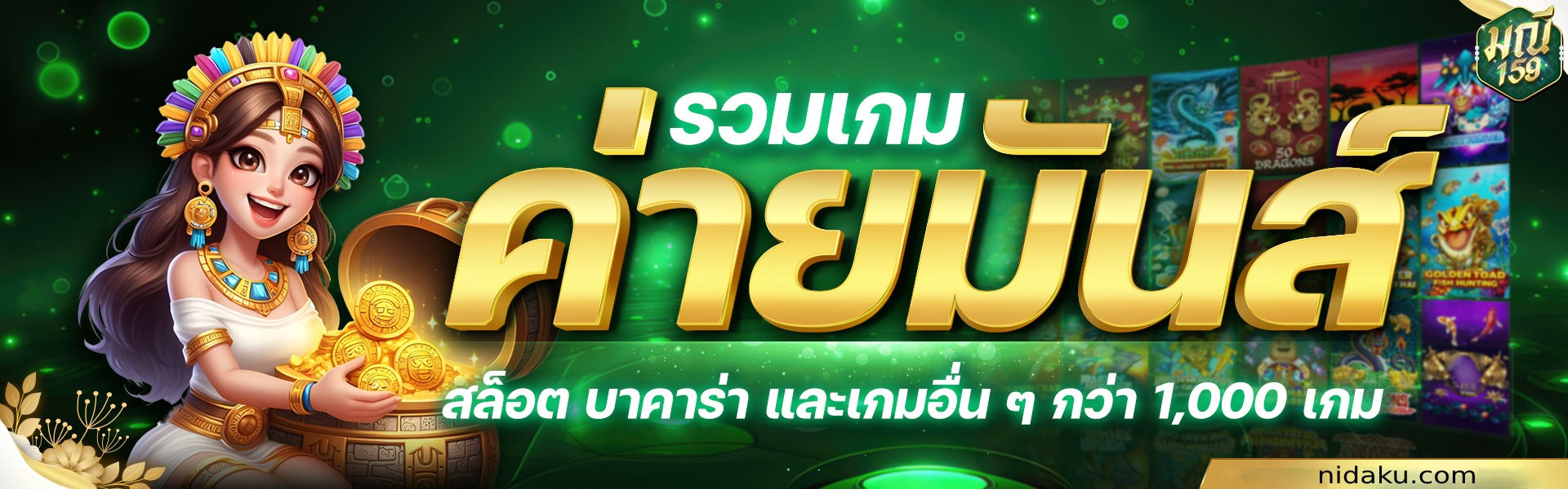 มณี159