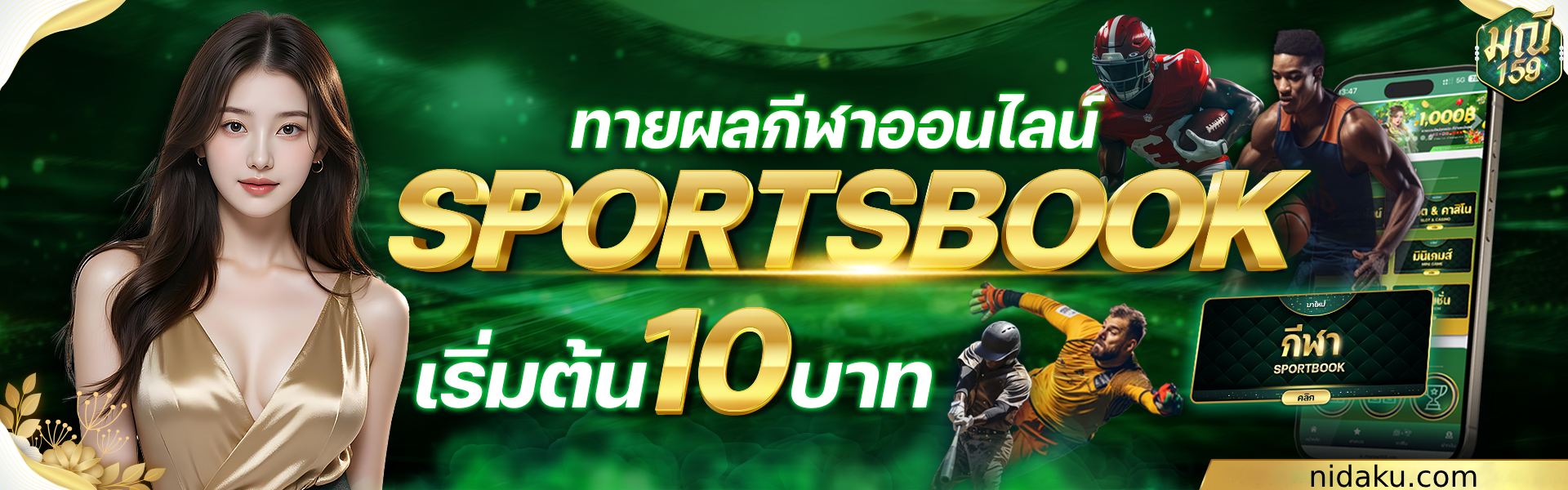 มณี159