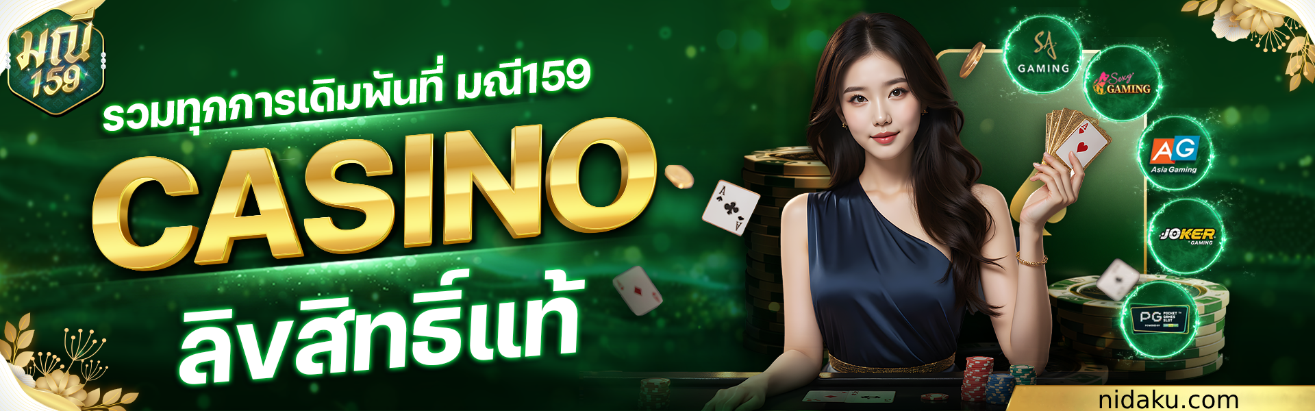 มณี159